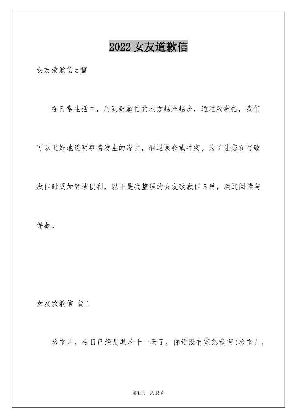 2024女友道歉信_9_第1页