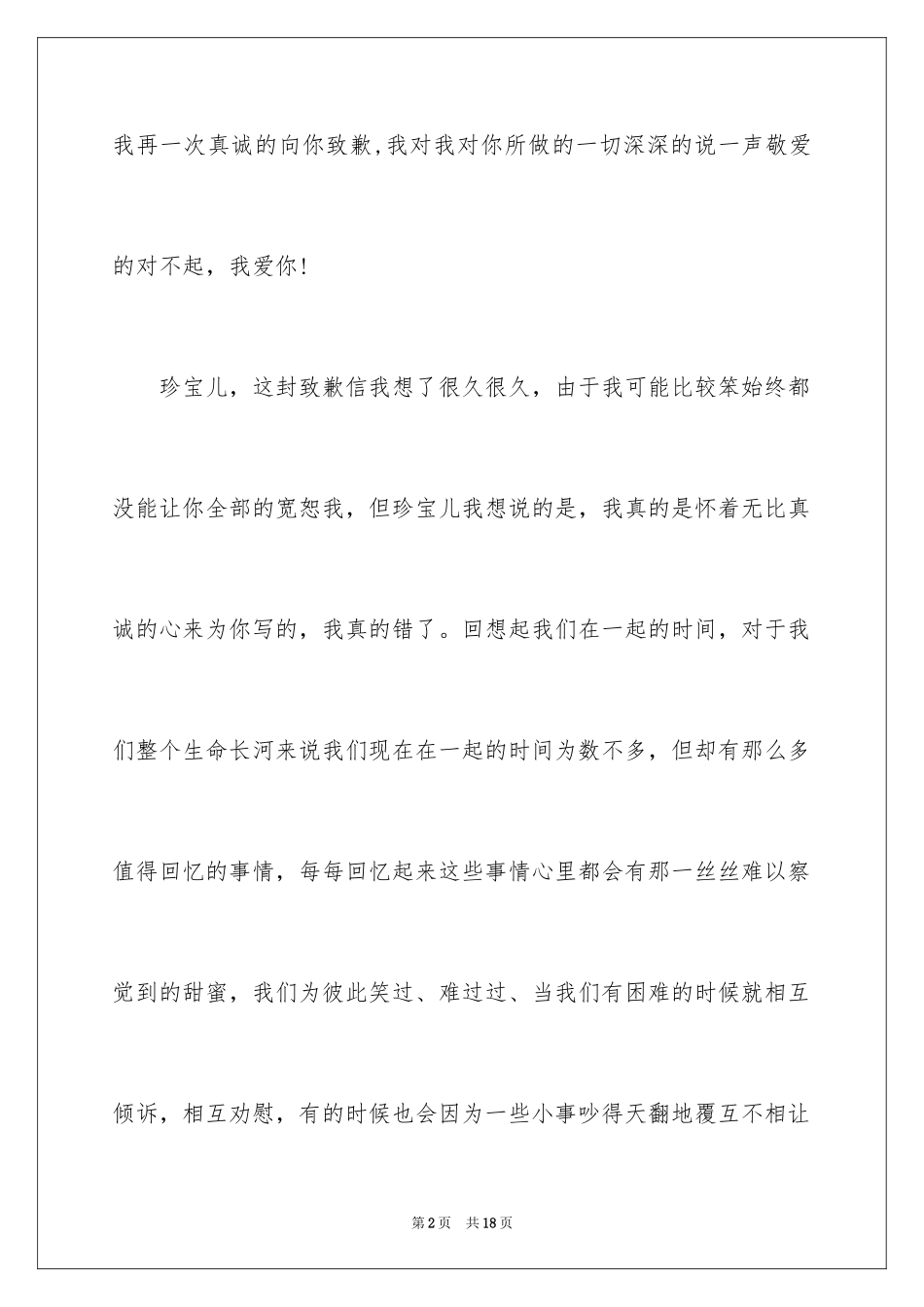 2024女友道歉信_9_第2页