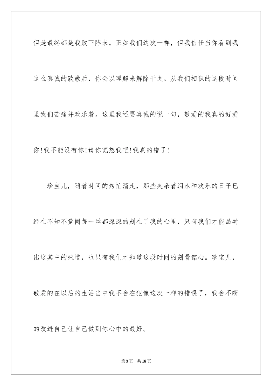 2024女友道歉信_9_第3页