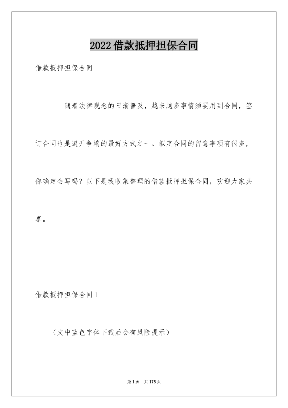 2024借款抵押担保合同_第1页