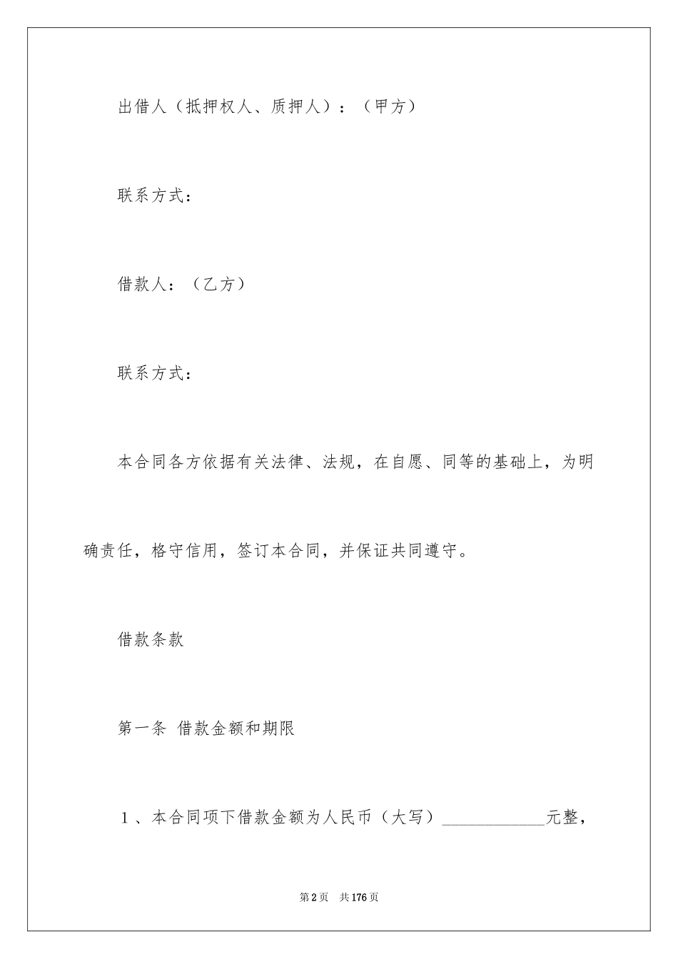 2024借款抵押担保合同_第2页