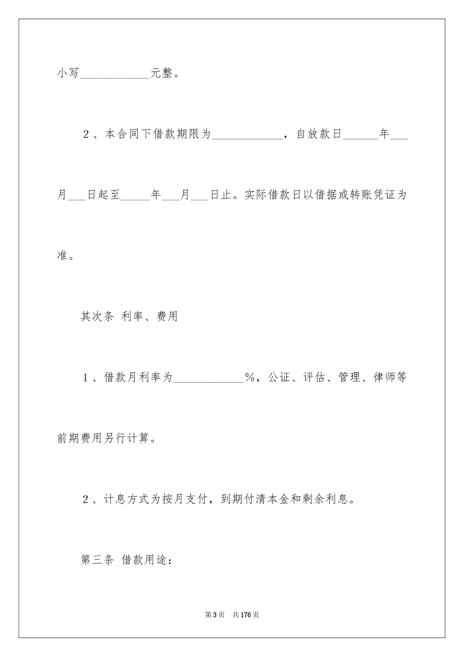 2024借款抵押担保合同_第3页