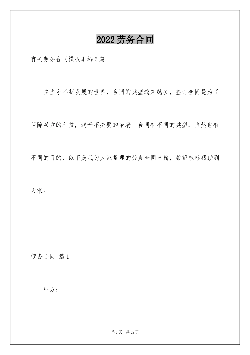 2024劳务合同_1129_第1页