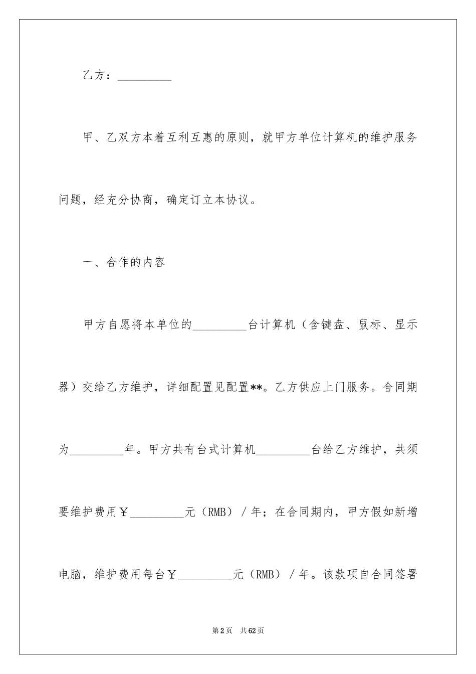 2024劳务合同_1129_第2页