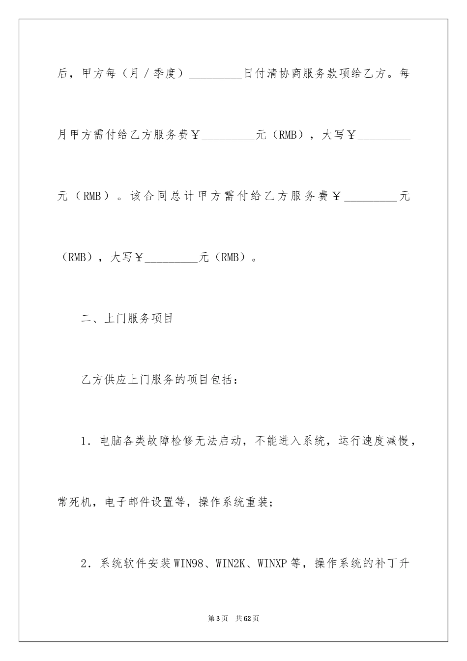 2024劳务合同_1129_第3页