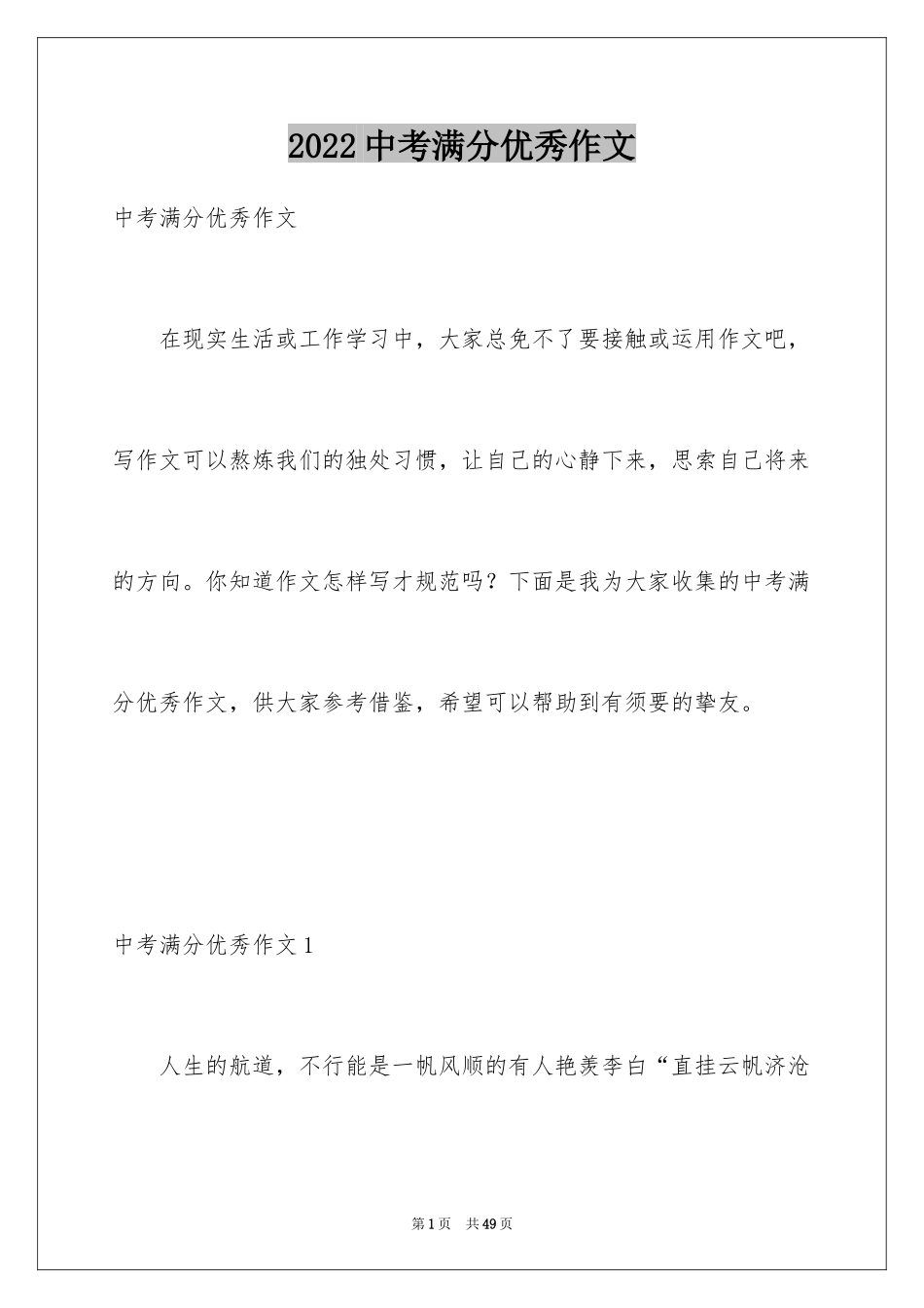 2024中考满分优秀作文_2_第1页