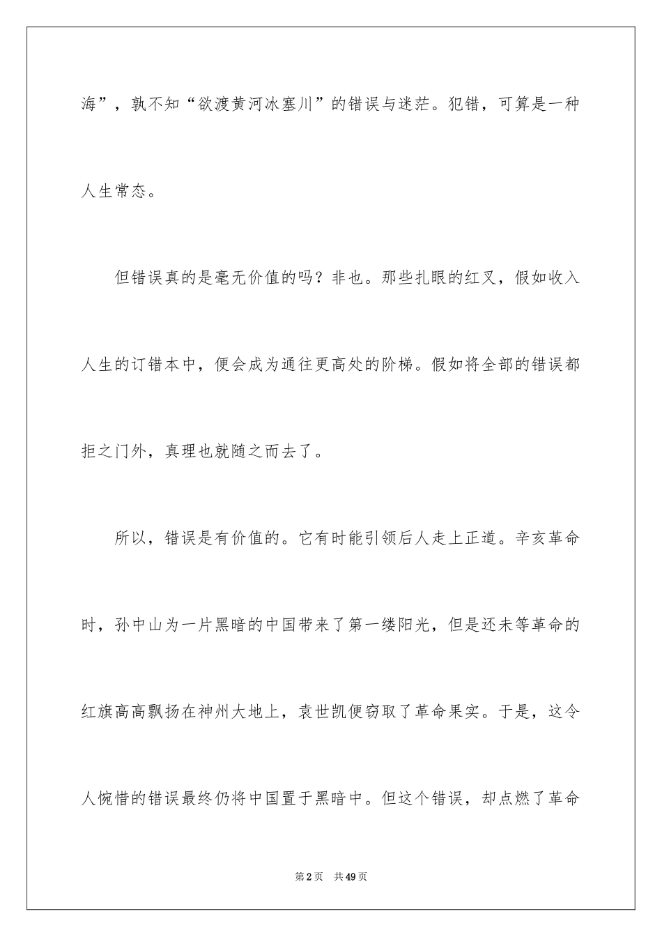 2024中考满分优秀作文_2_第2页