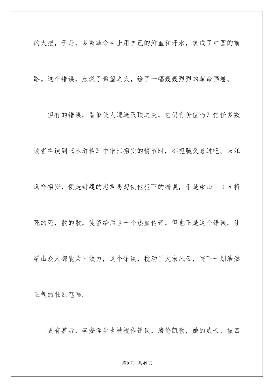 2024中考满分优秀作文_2_第3页