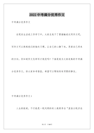 2024中考满分优秀作文_2