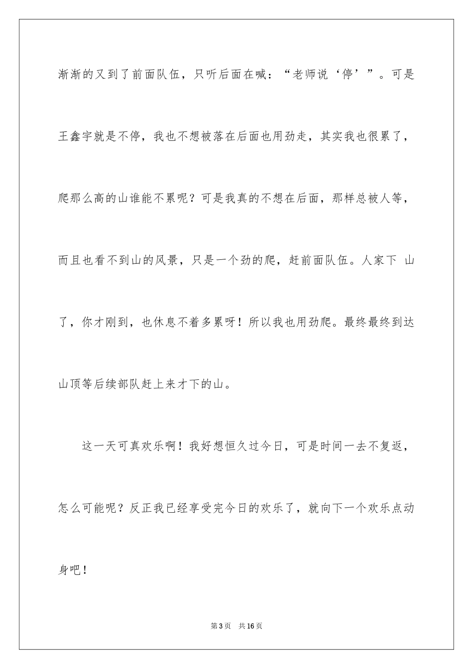 2024四年级春游作文_6_第3页