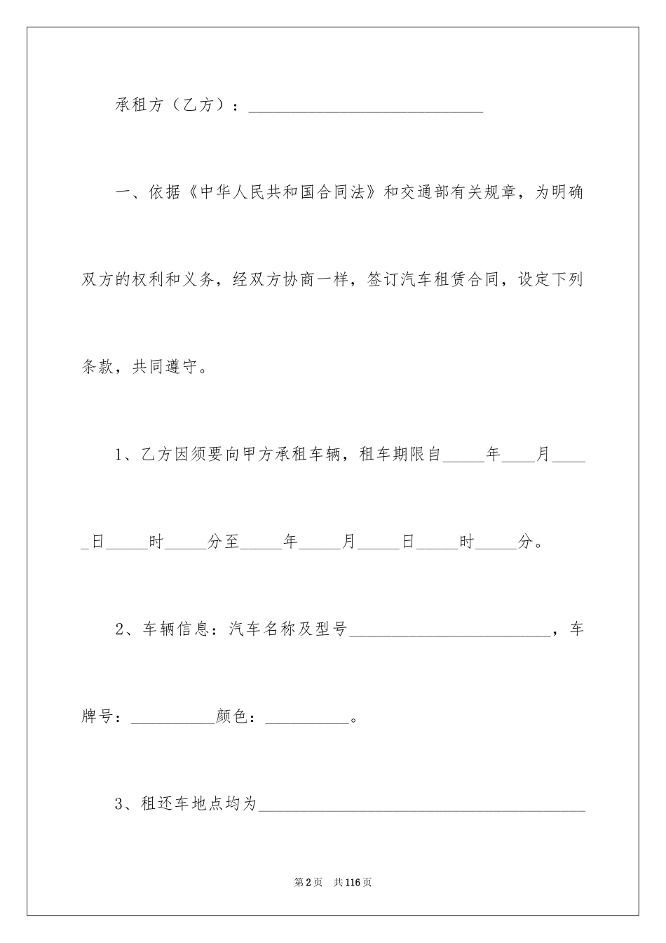 2024个人车辆租赁合同_10_第2页