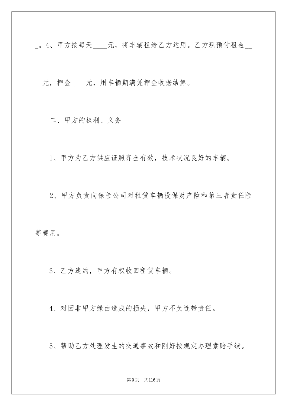 2024个人车辆租赁合同_10_第3页