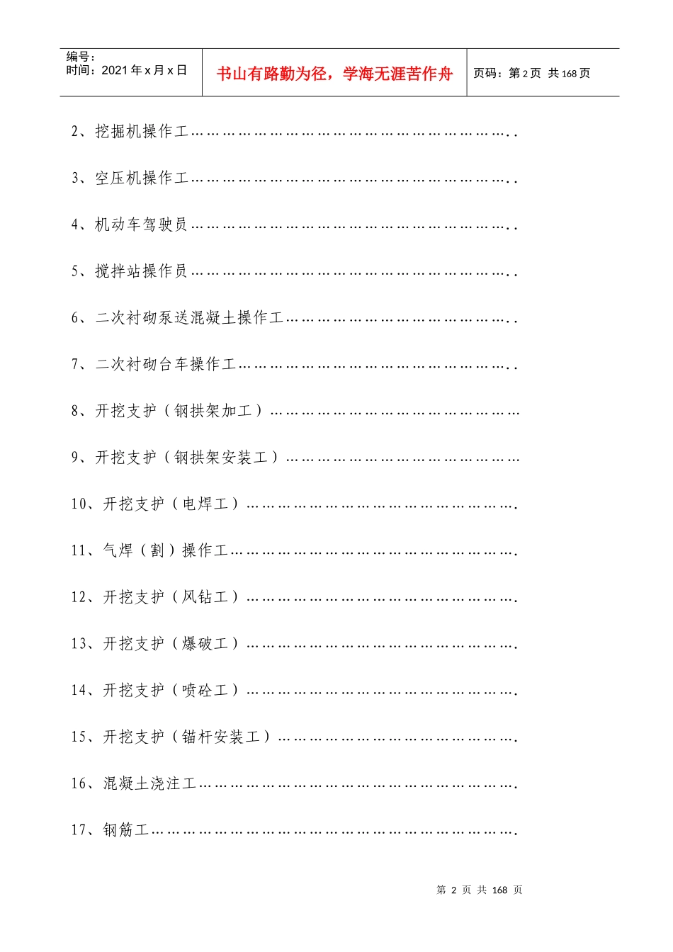 全套隧道安全技术交底_第2页