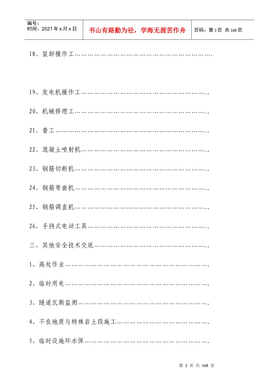 全套隧道安全技术交底_第3页