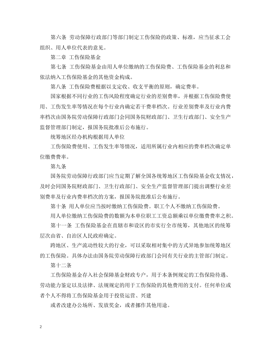 山西省失业保险条例 _第2页