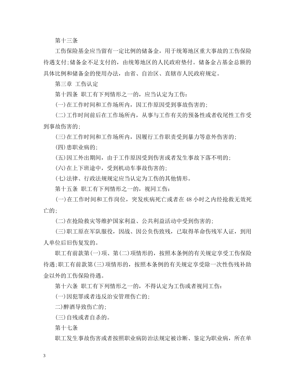 山西省失业保险条例 _第3页