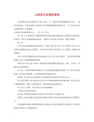 山西省失业保险条例 