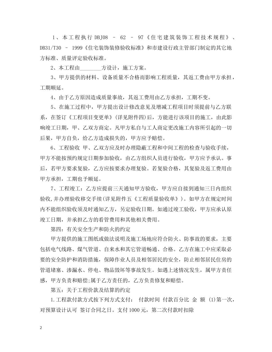 南京装修合同范本 _第2页
