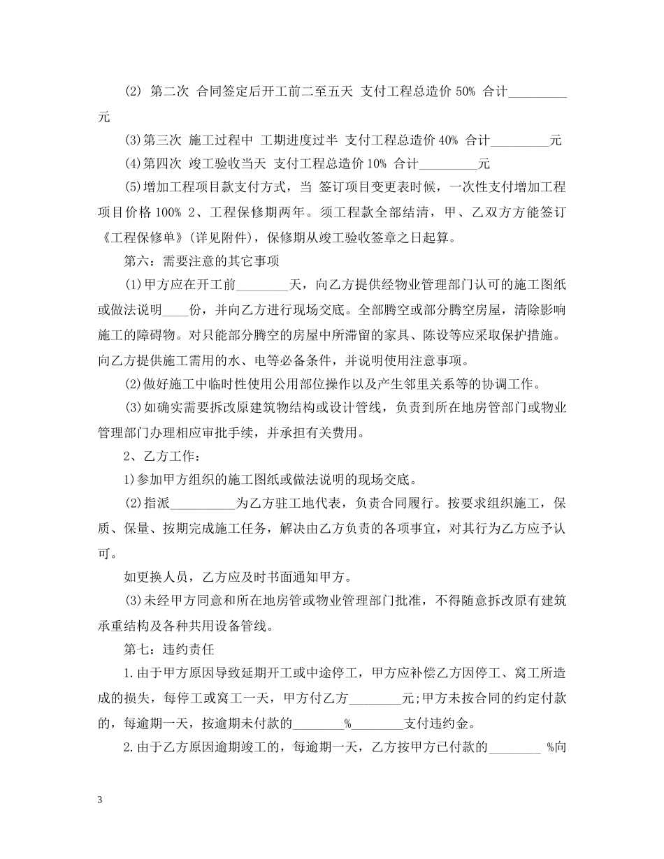 南京装修合同范本 _第3页