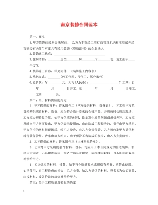 南京装修合同范本 