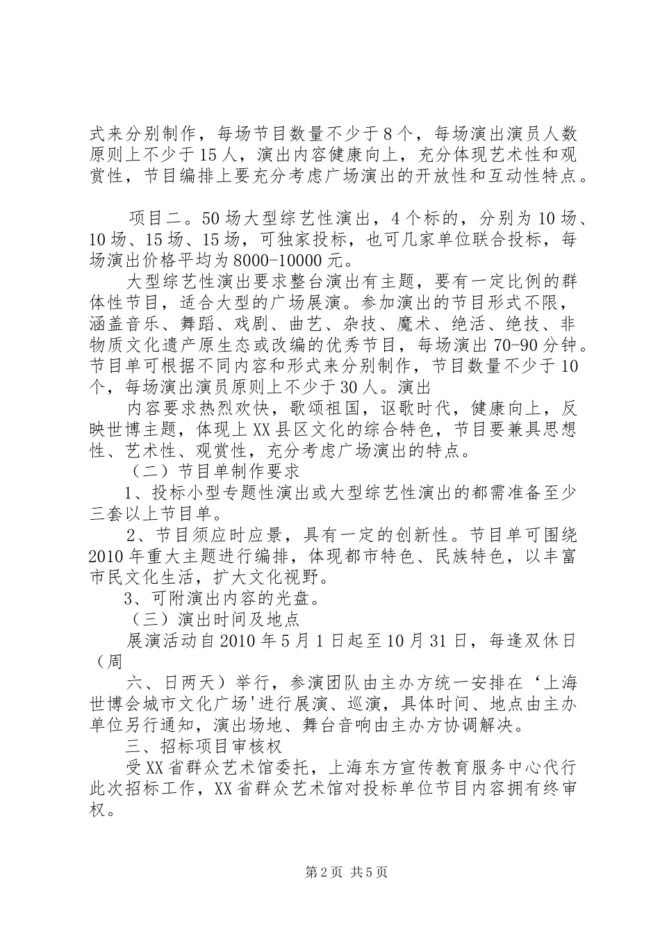 上海世博会湖北活动周总结 _第2页