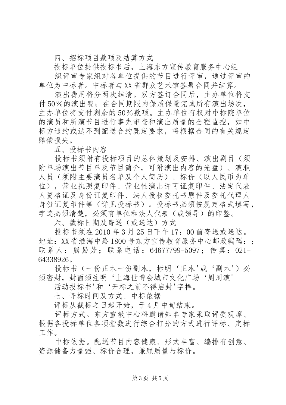 上海世博会湖北活动周总结 _第3页