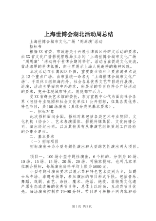 上海世博会湖北活动周总结 