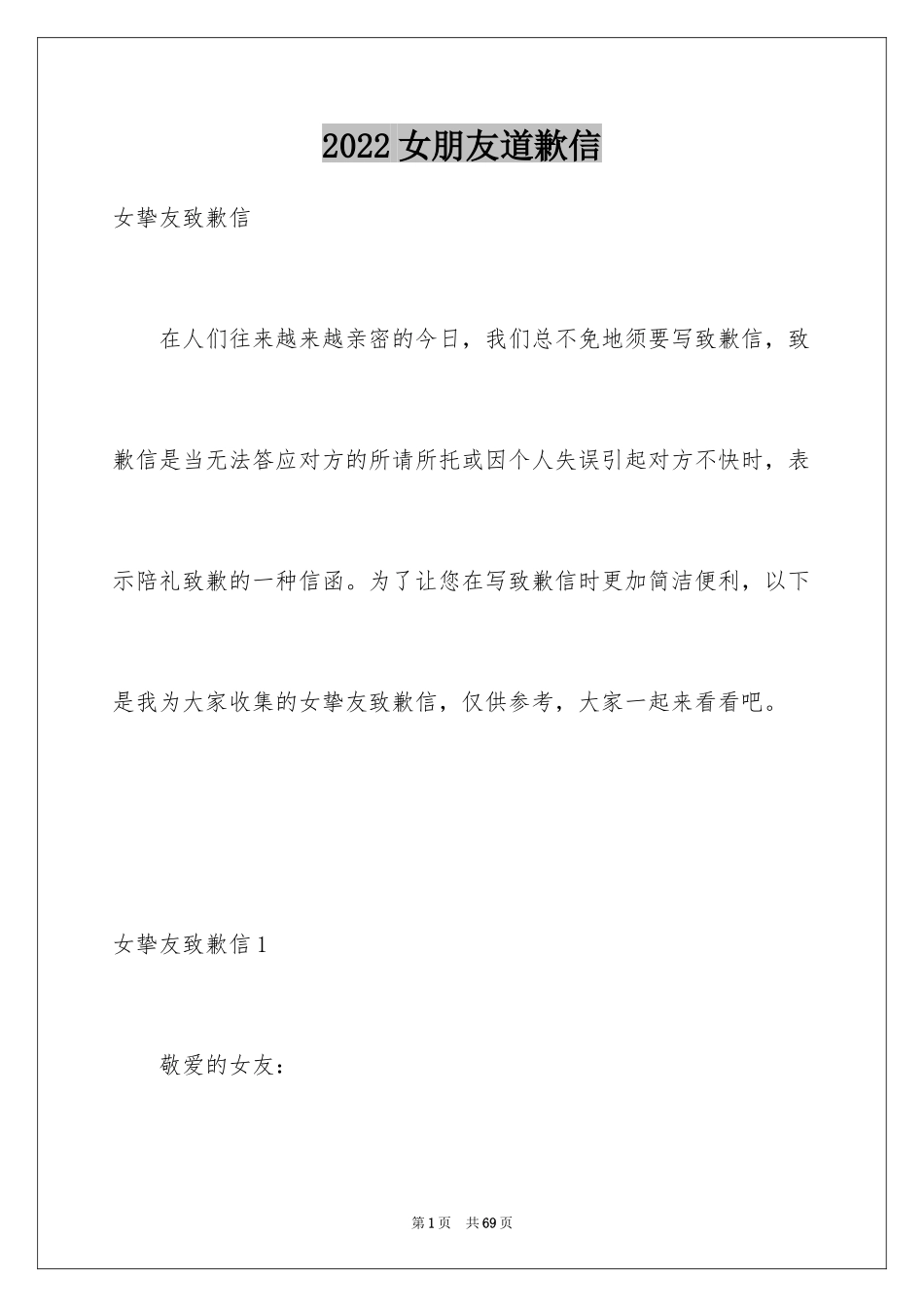 2024女朋友道歉信_第1页