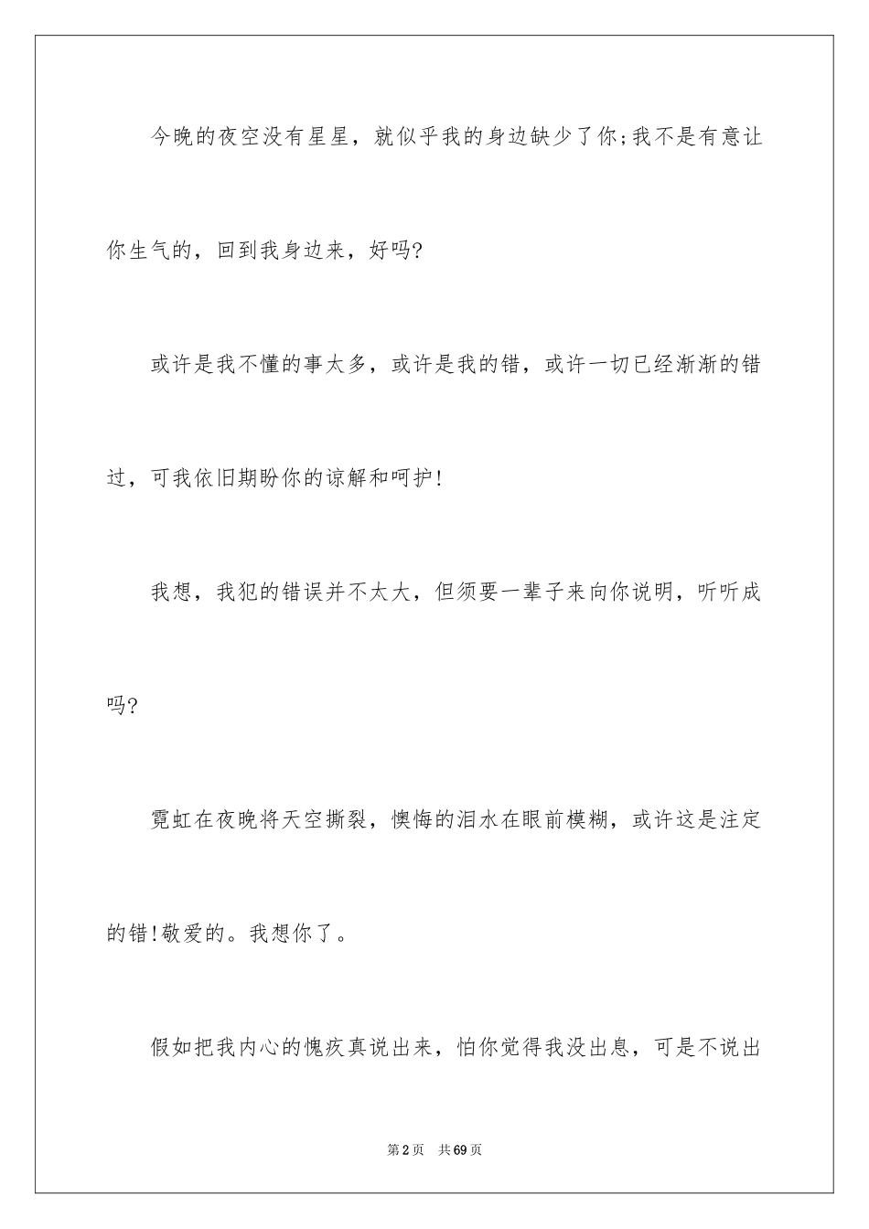 2024女朋友道歉信_第2页