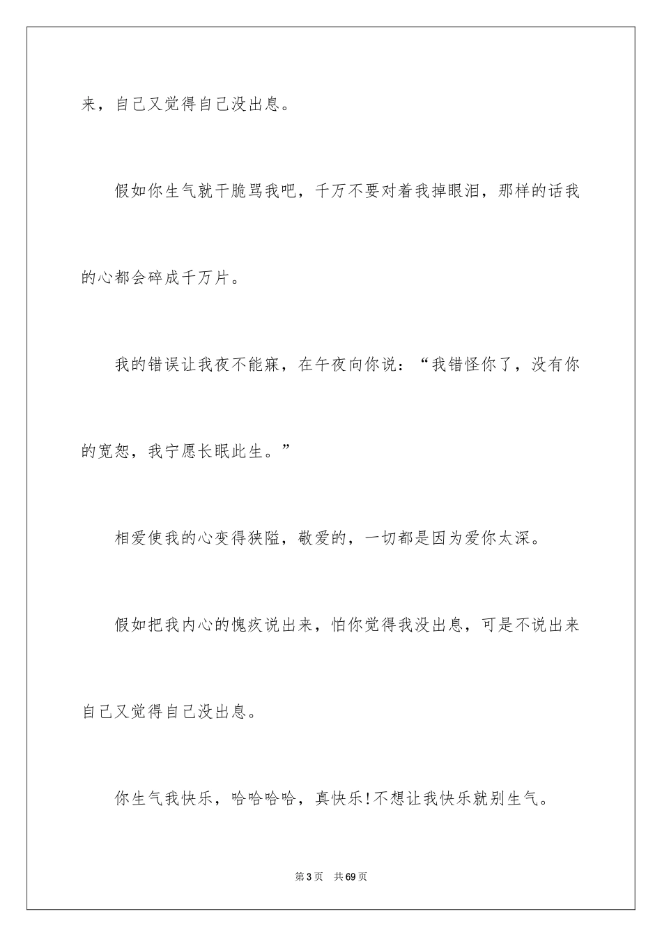 2024女朋友道歉信_第3页