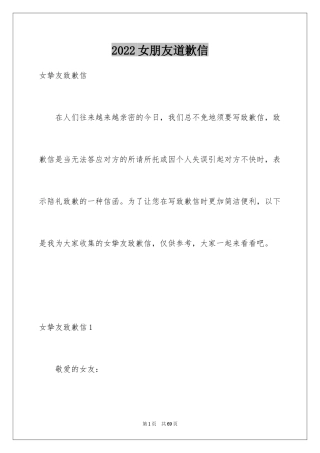 2024女朋友道歉信