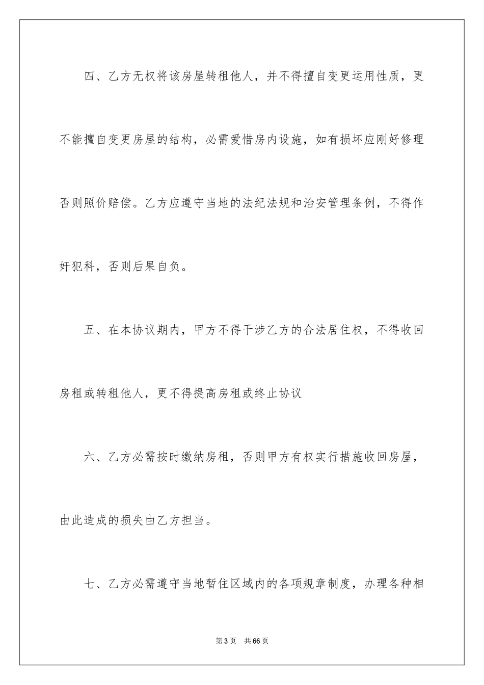 2024个体协议书_2_第3页