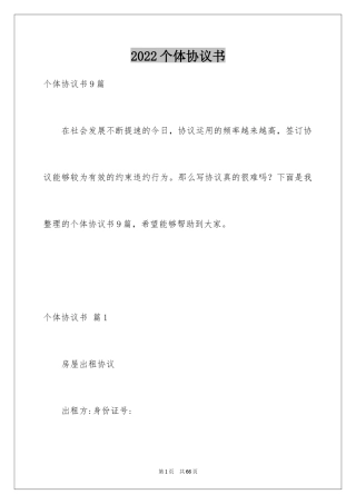 2024个体协议书_2