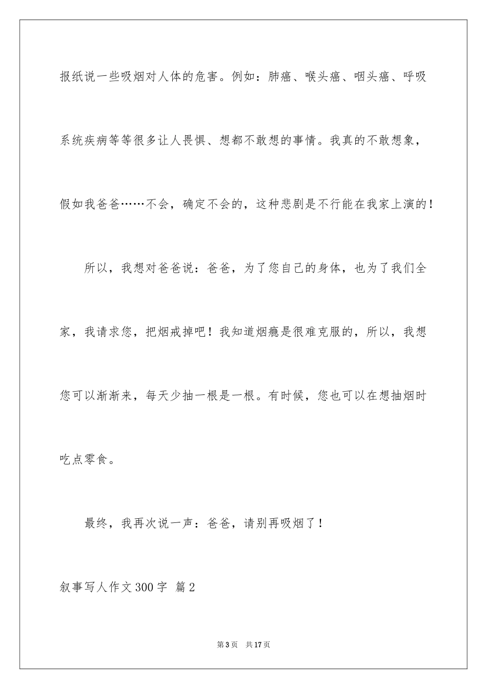 2024叙事写人作文300字_18_第3页
