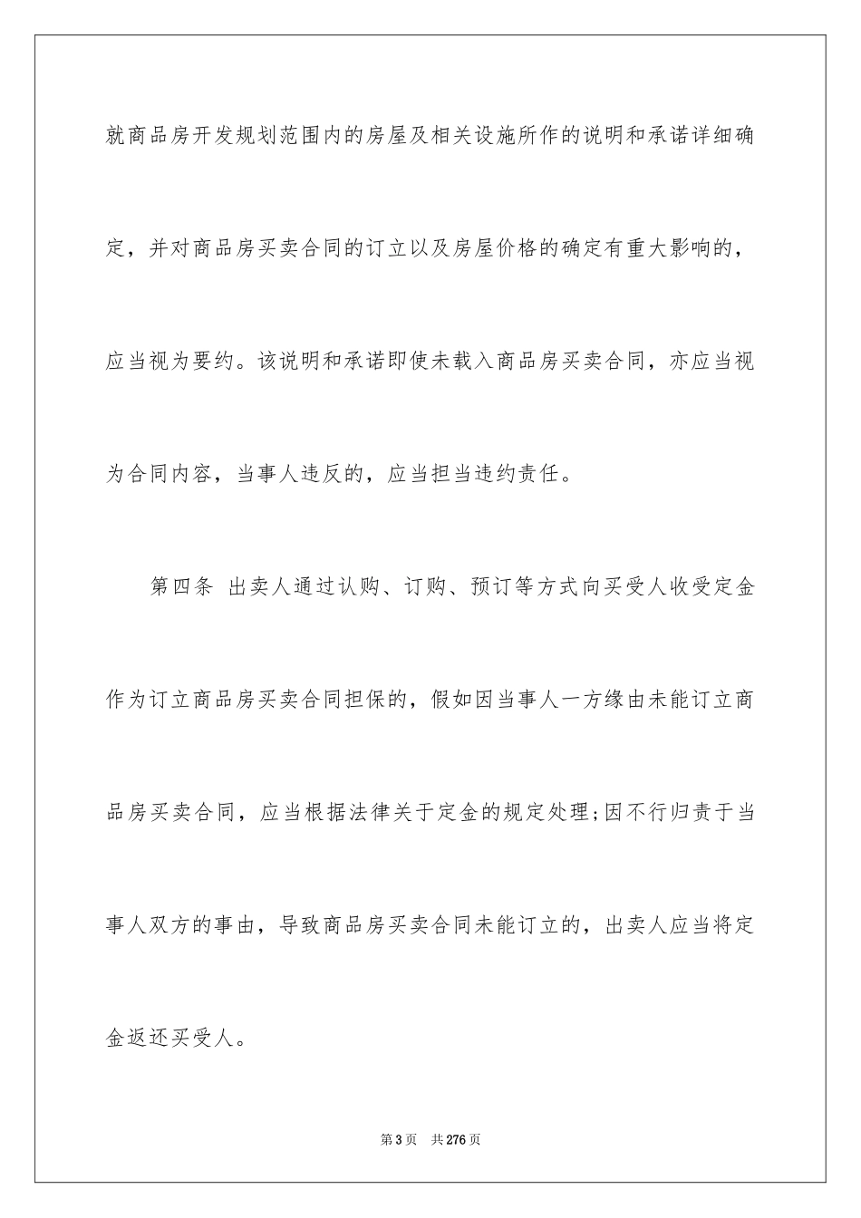 2024商品房买卖合同_246_第3页
