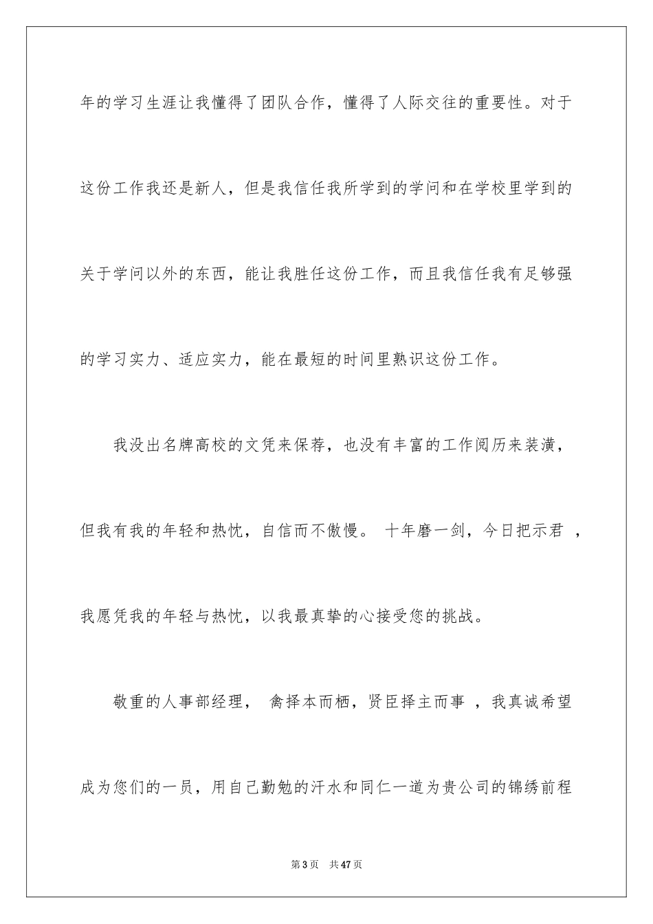 2024商务英语专业毕业生求职信_第3页