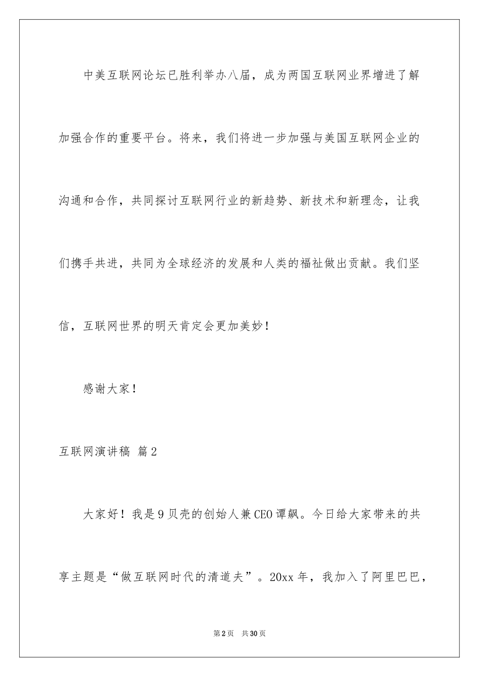 2024互联网演讲稿_11_第2页