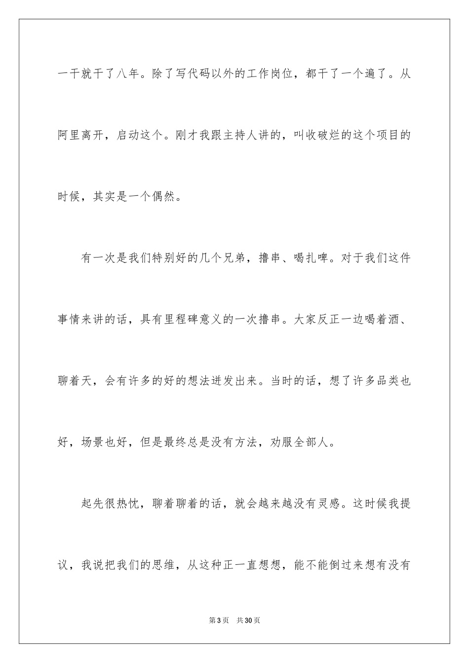 2024互联网演讲稿_11_第3页