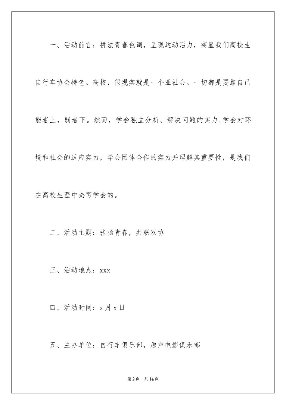 2024大学生自行车俱乐部团体定向越野活动策划书_第2页
