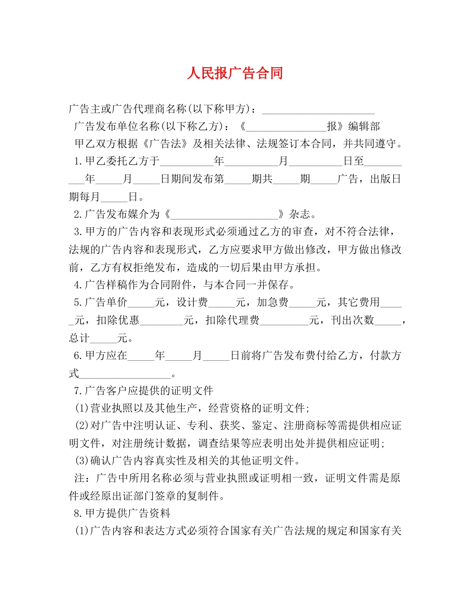 人民报广告合同_第1页