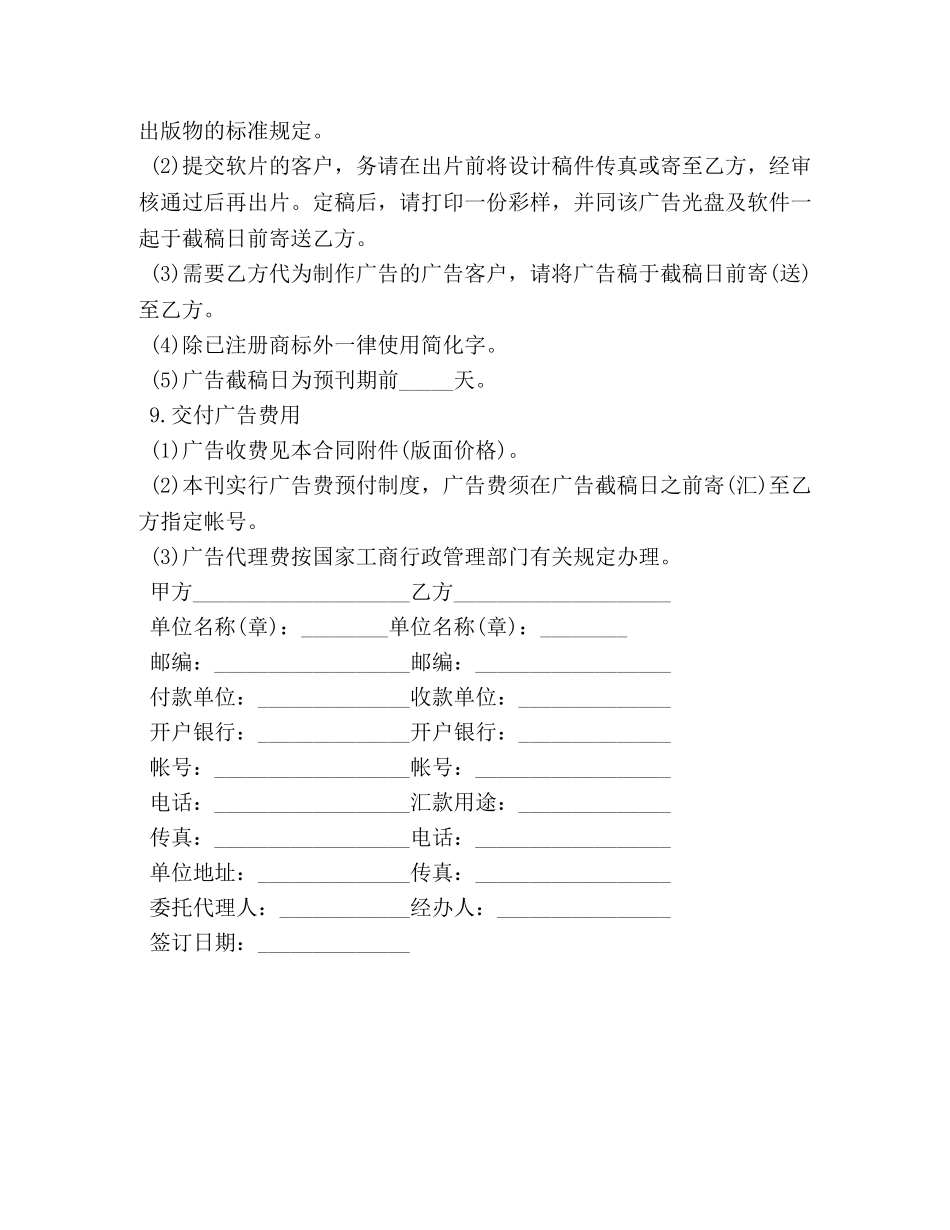 人民报广告合同_第2页