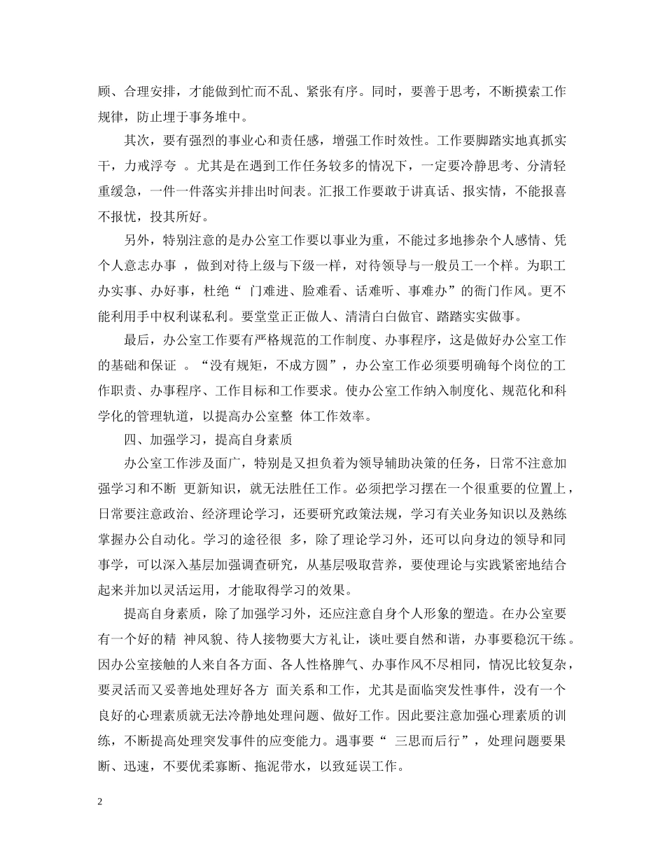 如何做好办公室工作 _第2页