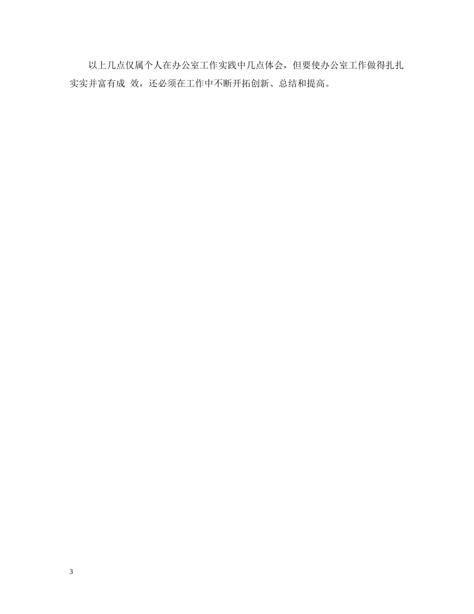 如何做好办公室工作 _第3页