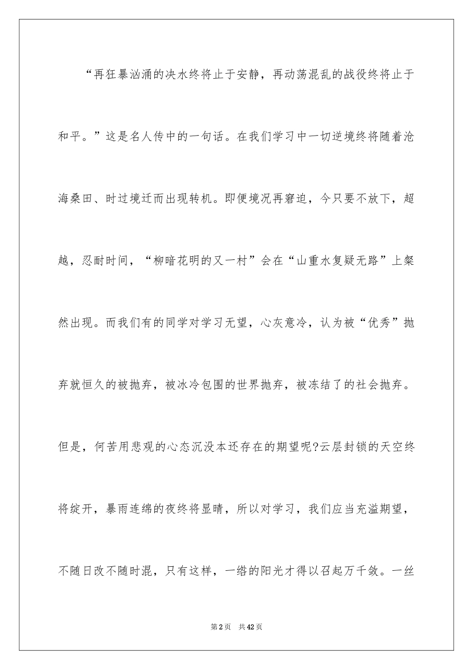 2024学生代表精彩演讲_第2页