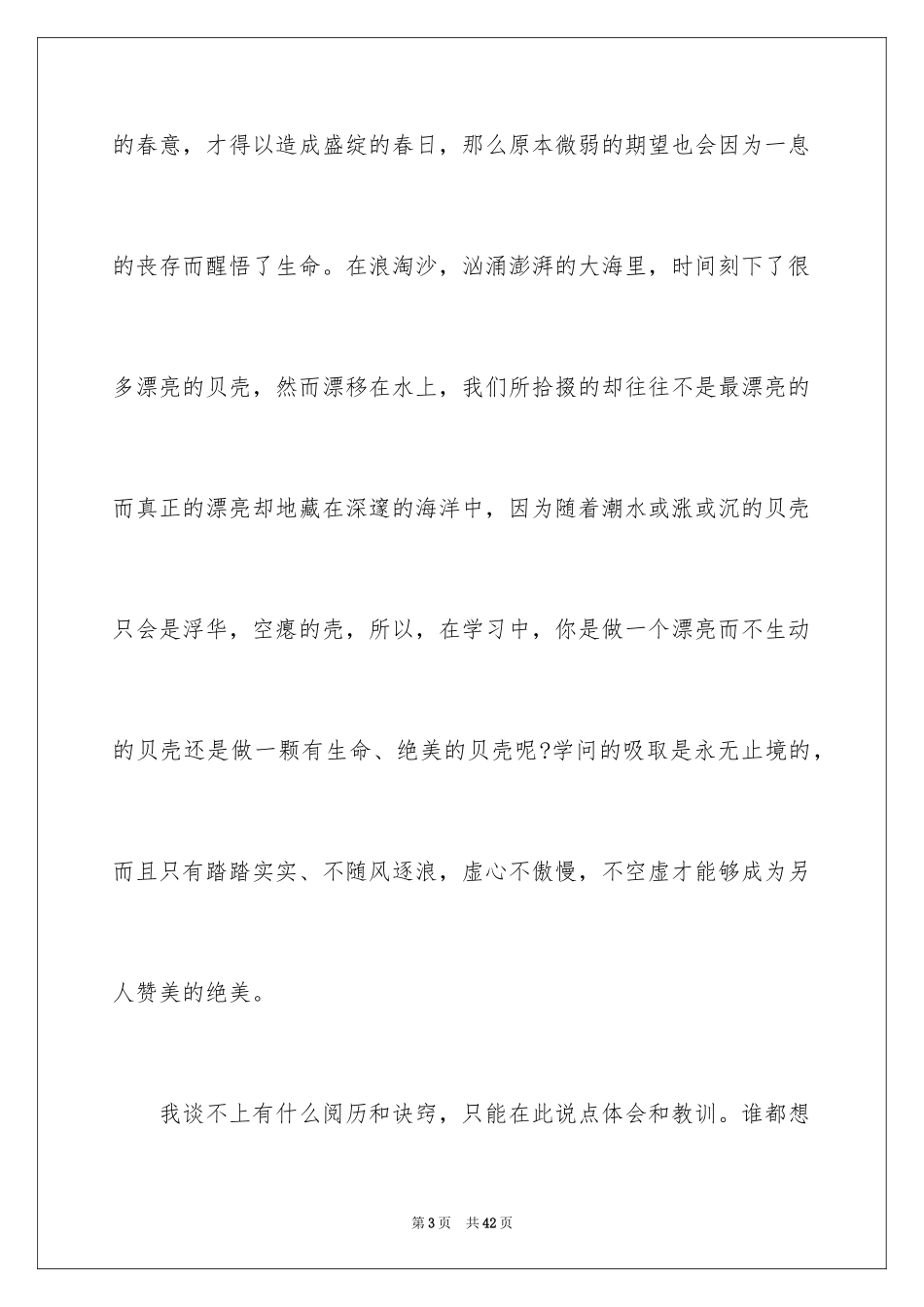 2024学生代表精彩演讲_第3页