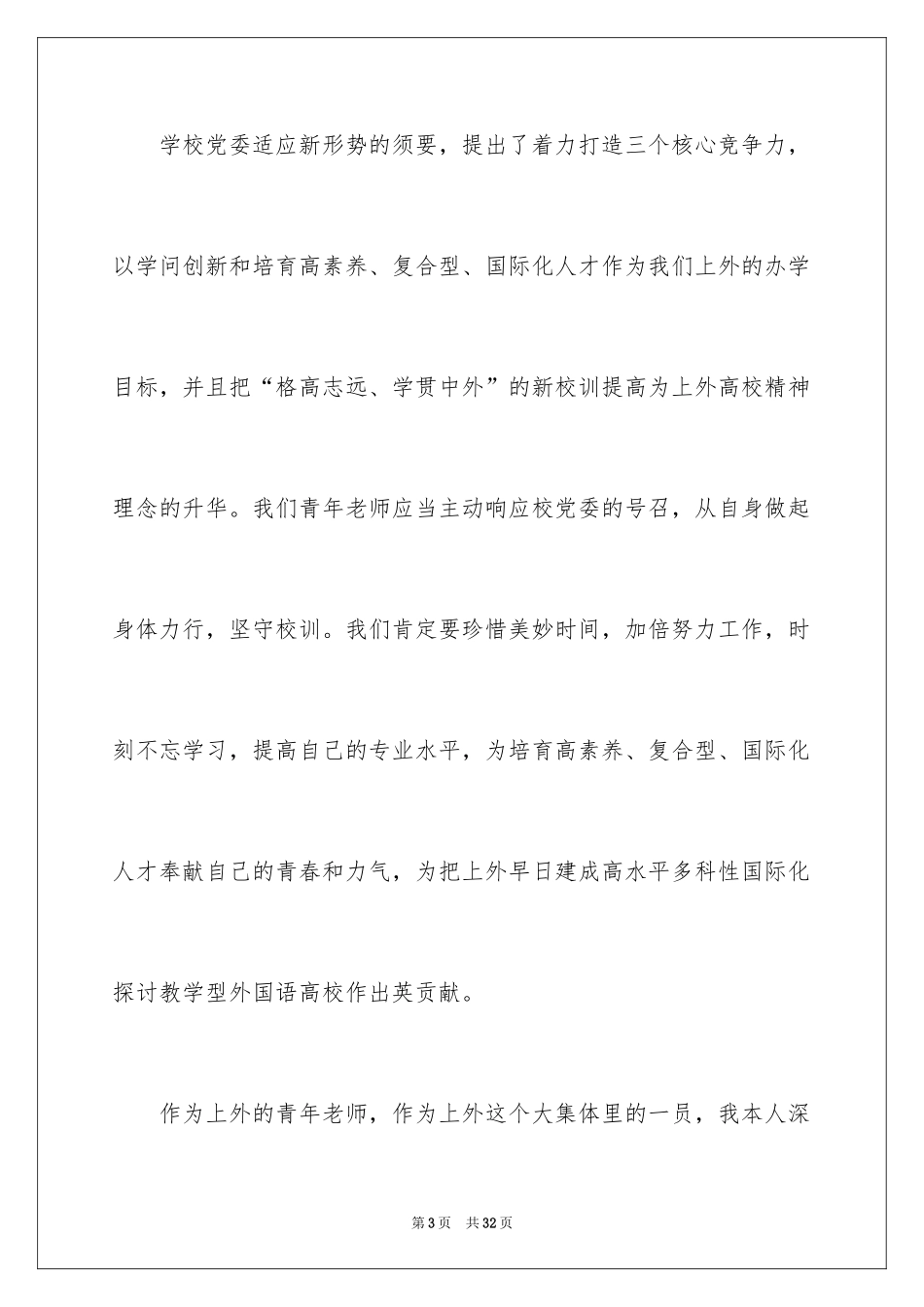 2024优秀教师演讲稿_154_第3页