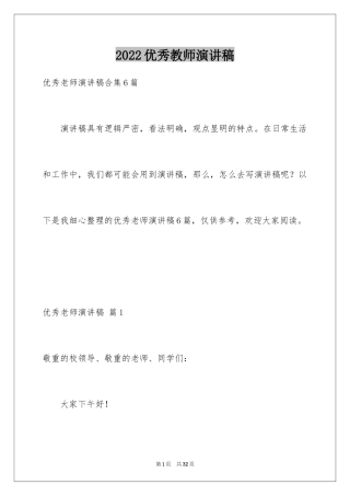 2024优秀教师演讲稿_154