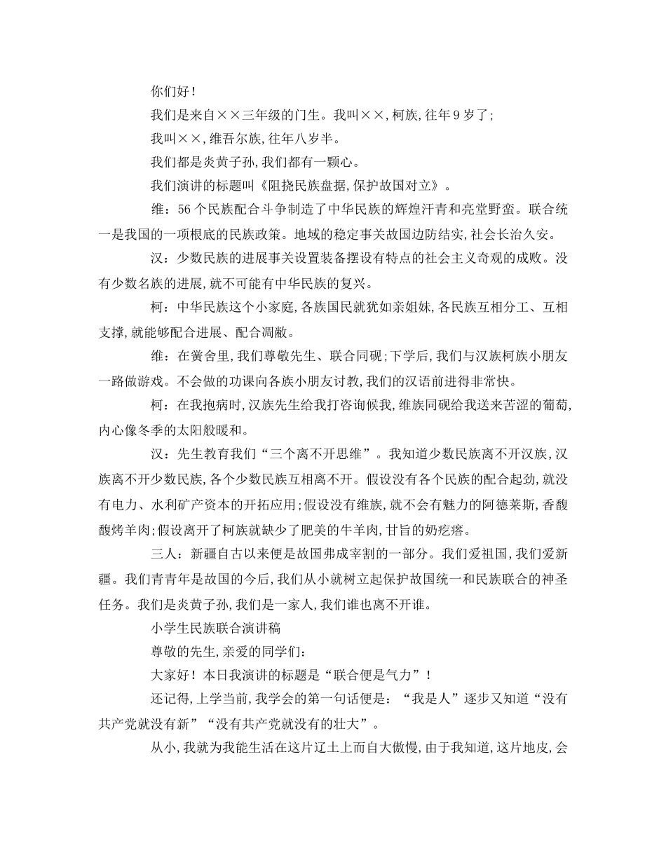 小学生民族团结参考演讲稿 _第2页