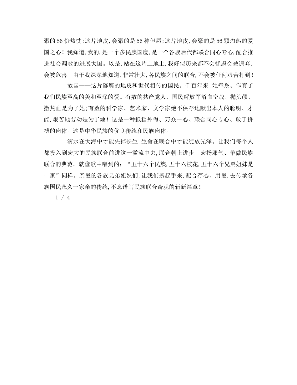 小学生民族团结参考演讲稿 _第3页