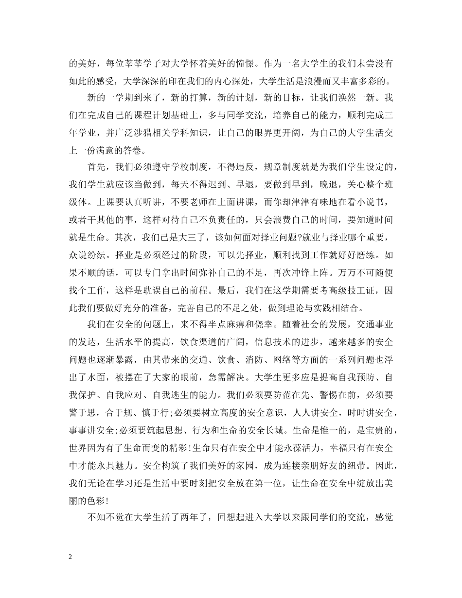 新生入学教育心得体会范文5篇 _第2页